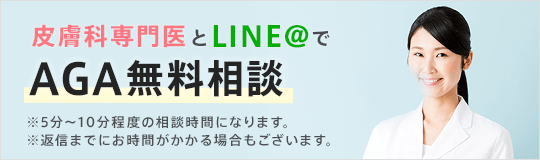 LINE@で皮膚科専門医に無料相談